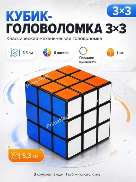 Кубик 3 3, головоломка 5,3 см с плавным вращением, развивающая игрушка для детей и взрослых