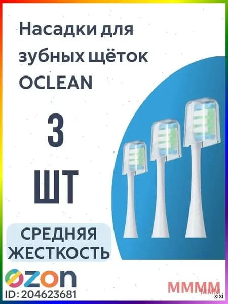 Насадка для электрической зубной щетки
