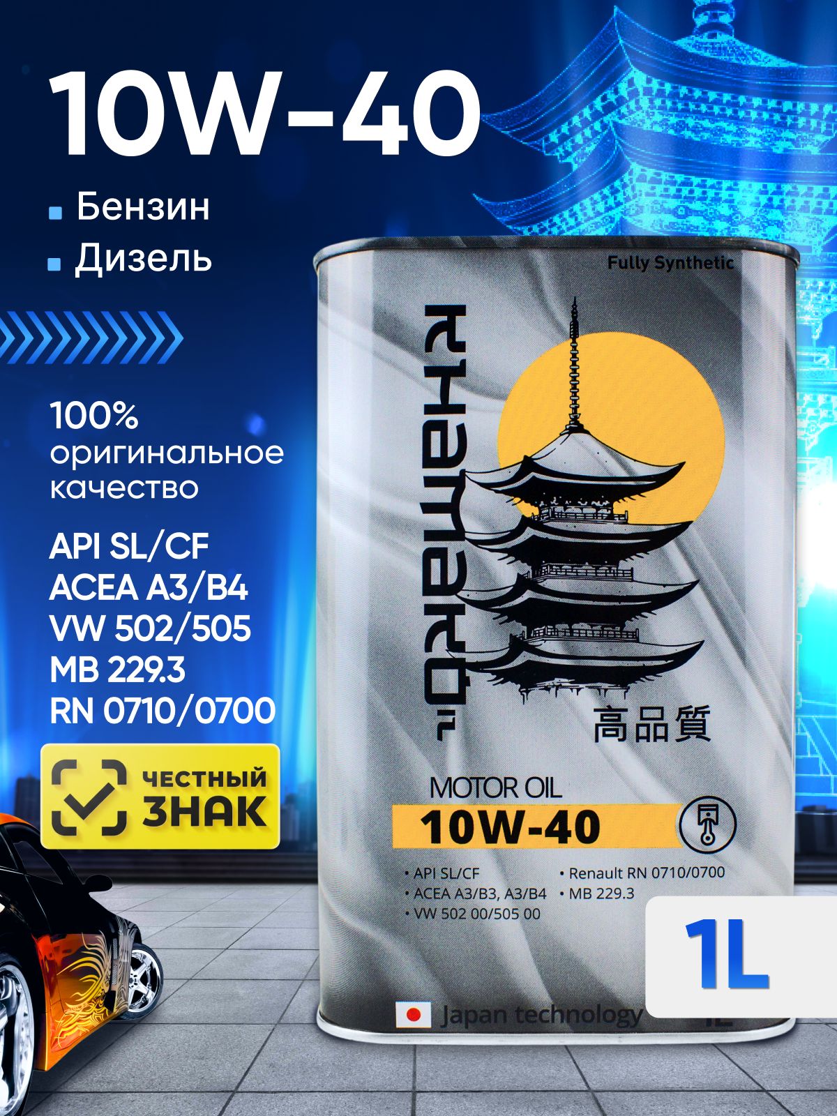 KHAMAKOIL KHAMAKO 10W-40 Масло моторное, Синтетическое, 1.05 л