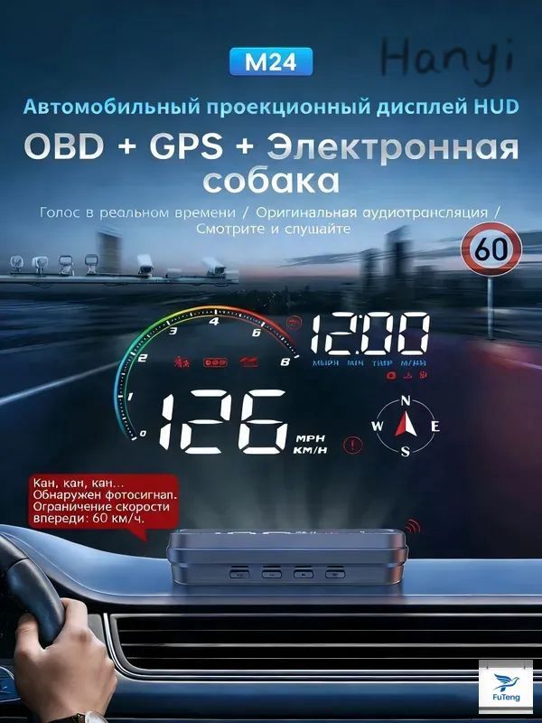 Проектор на лобовое стекло, 4.8 Вт арт. HUD/OBDIIС функцией предупреждения об электронных радарных детекторах
