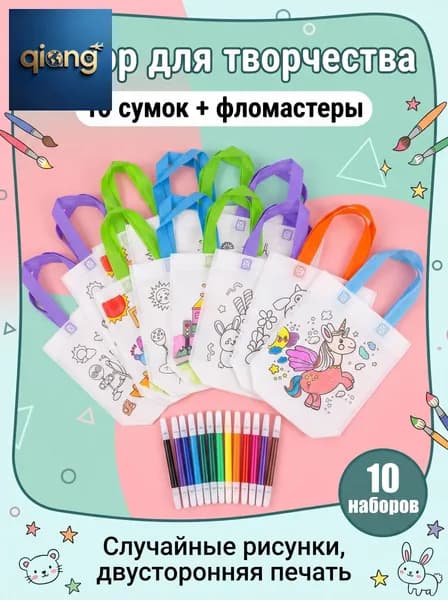 Детская сумка-раскраска: шоппер для творчества с четкими принтами и широкими ручками