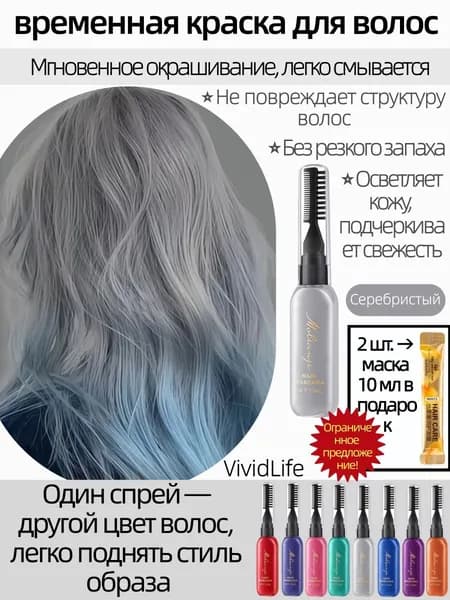 VividLife Краска для волос, 15 мл
