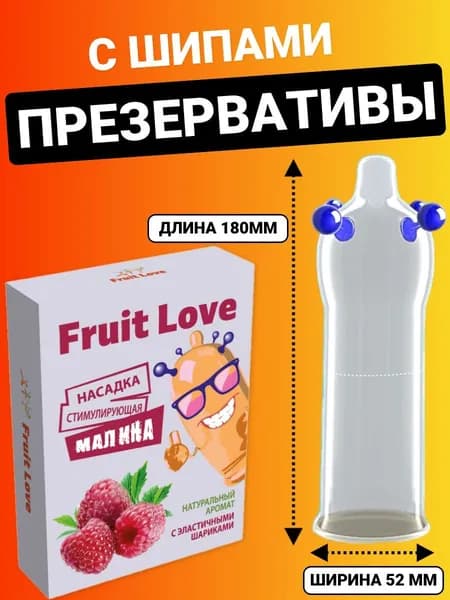 Презервативы с усиками, презервативы с шипами Fruit Love