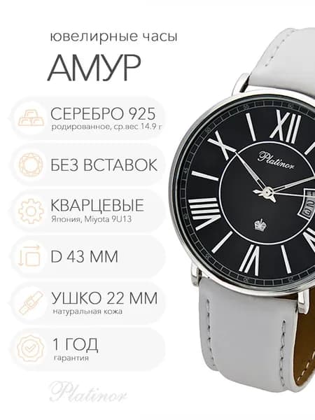 Женские серебряные часы Platinor Амур, арт. 56700.520