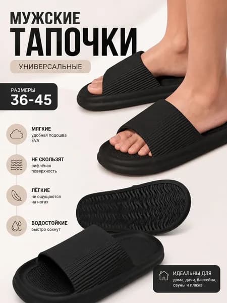 Тапочки