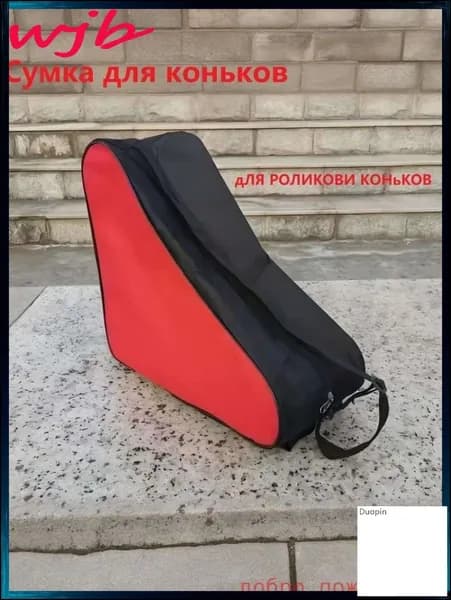 Сумка для коньков