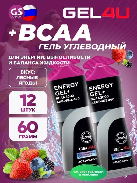 Гель питьевой GEL4U BCAA Гель Энергетический 12 x 60 г, Лесные ягоды