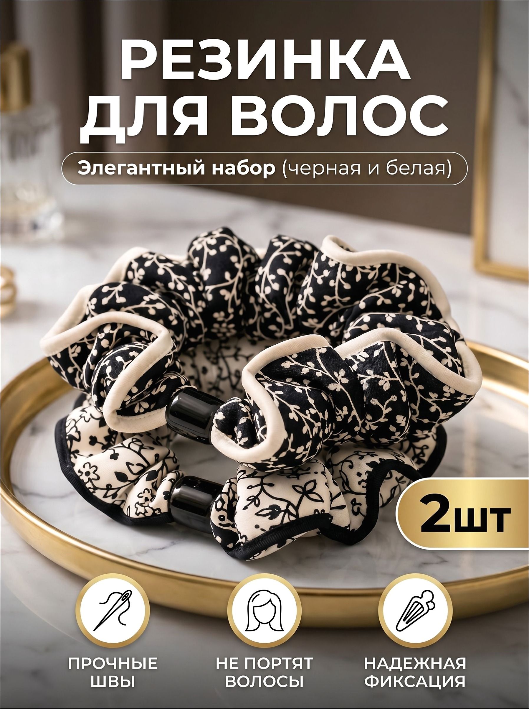 Резинка для волос 2 шт.