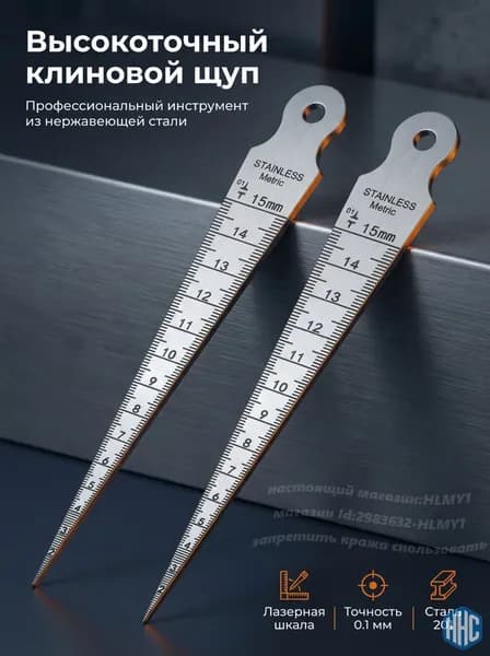 Высокоточный клин из нержавеющей стали, зазор, отверстие, линейка конусности, измерительный инструмент