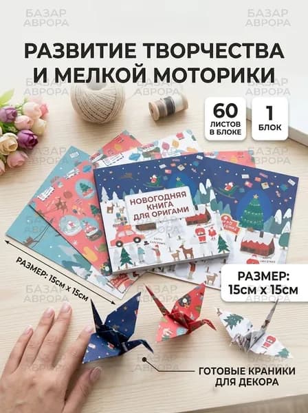 Бумага для рисованиядля оригами, 50 лист., шт