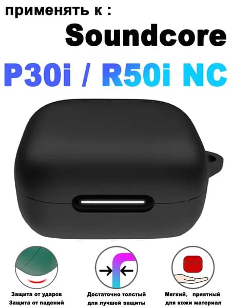 TPU Мягкий Cиликоновый Защитный чехол для беспроводных наушников для Soundcore P30i / R50i NC