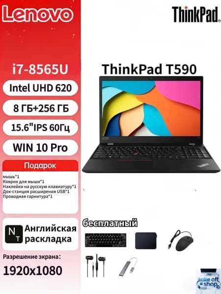 Lenovo ноутбук Lenovo Thinkpad T590, 15.6"IPS 60 Гц, 1920x1080, Ноутбук 15.6", Intel Core i7-8565U, RAM 8 ГБ, SSD 256 ГБ, Intel UHD Graphics 620, Windows Pro, (Thinkpad T590), черный матовый, Английская раскладка