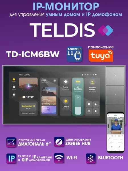 IP монитор домофона Teldis TD-ICM6BW, Android, 6 дюймов, Wi-Fi, Zigbee, Bluetooth