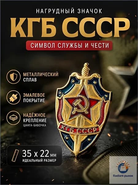 Значок КГБ СССР нагрудный металлический, красная звезда с серпом и молотом, сувенирный