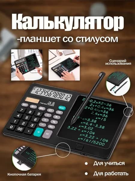 Калькулятор с графическим планшетом и стилусом