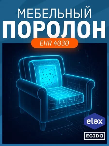 Поролон мебельный 30 мм EHR4030 Elax, 90х200 см, плотность 40 кг/м3, латексированный пенополиуретан для мебели и матрасов