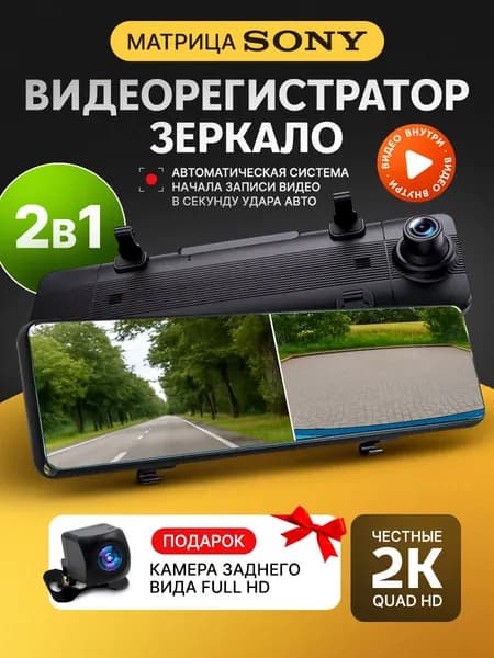 Видеорегистратор автомобильные зеркало с камерой заднего вида
