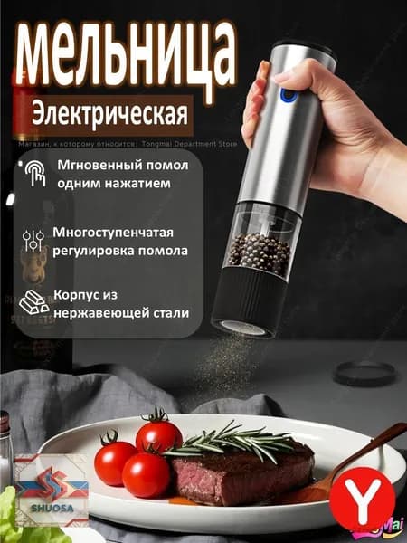 Электрическая мельница для перца и специй с керамическим жерновом, USB Type-C зарядка, регулировка помола, прозрачный контейнер