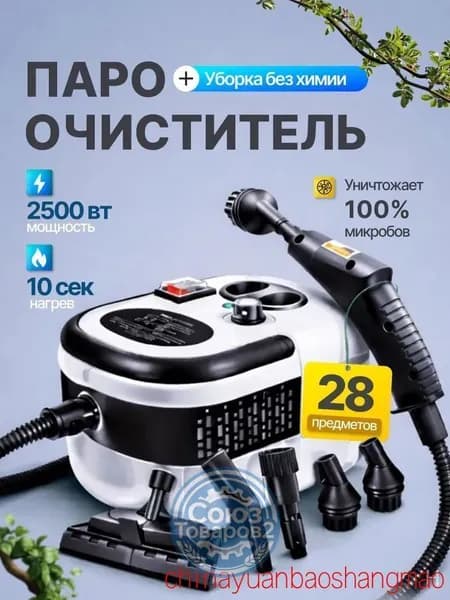 Пароочиститель mzm-20260410185236709 2500 Вт, насадки - 5 шт