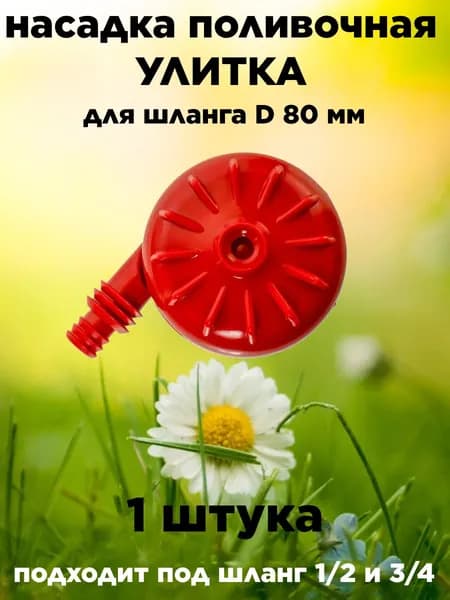 Разбрызгиватель, дождеватель