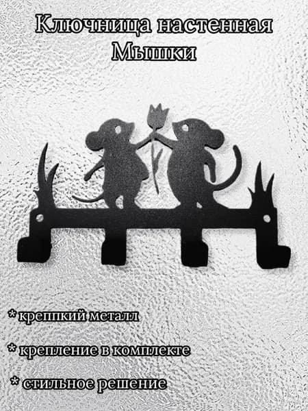 Ключница настенная с 4 крюч., 1 шт