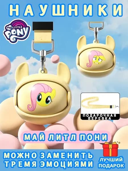 My little Pony блютуз гарнитура