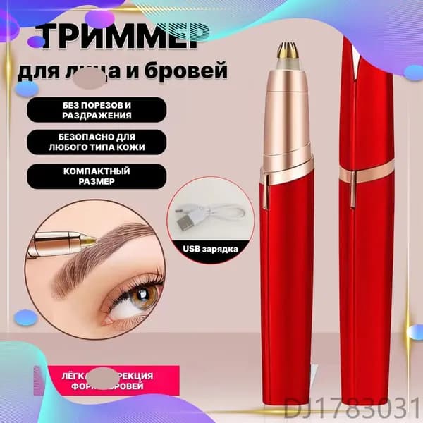 Триммер для лица_A1033568808965-12, кол-во насадок 1
