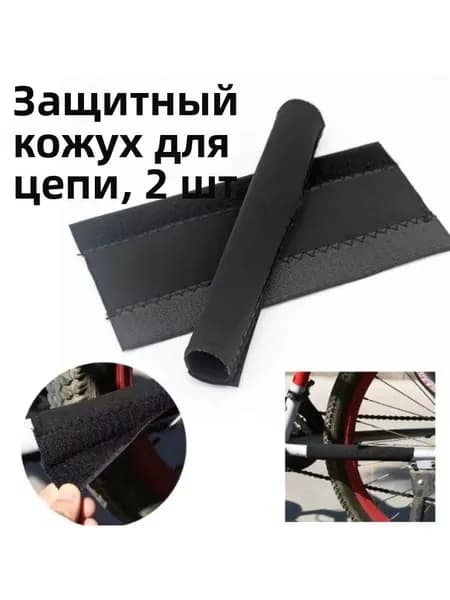 2 шт. черные защитные наклейки для велосипедной цепи, защитная накладка на раму, противоцарапинная подкладка, велосипедные аксессуары