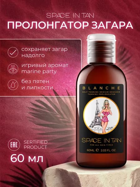 Автозагар для тела и лица SPACE IN TAN