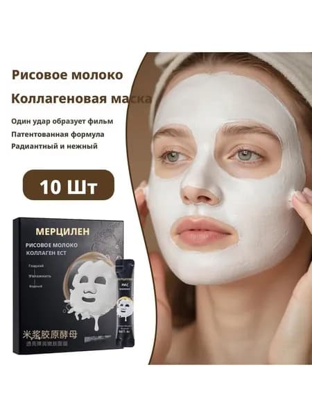 Маска косметическая