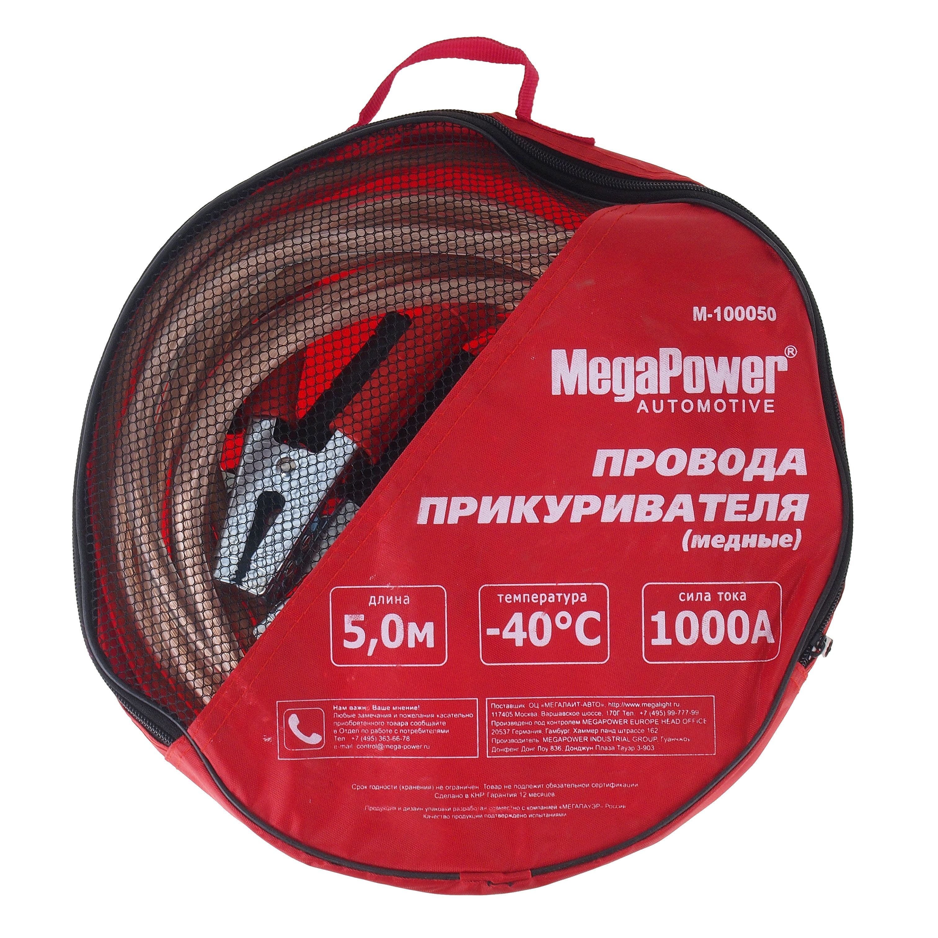 Провода прикуривателя 1000А 5м. медь M-100050 "MEGAPOWER"