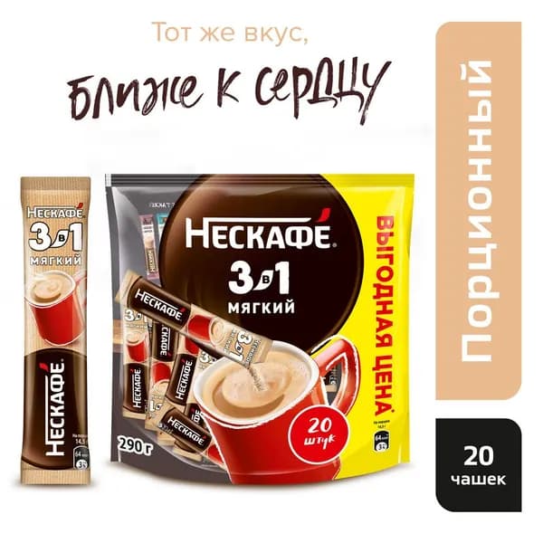 Кофе 3в1 Нескафе мягкий 20 порций