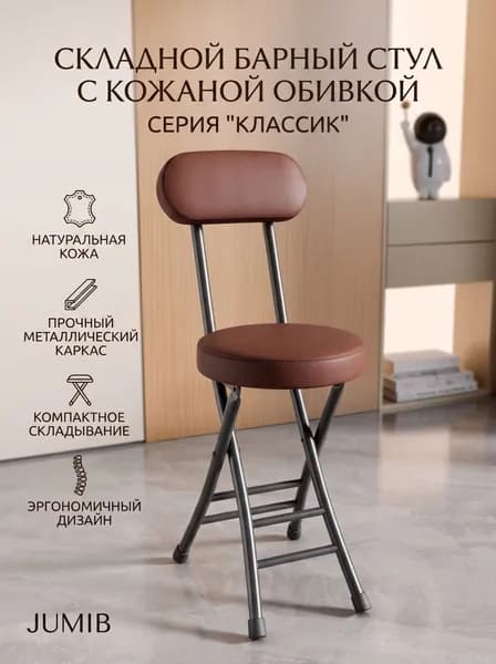 Складной стул, 1 шт.