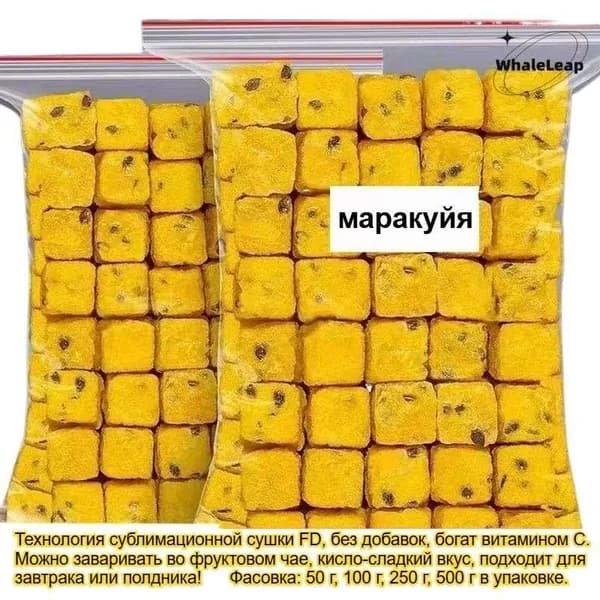 Сублимированные кусочки маракуйи, витаминный фруктовый чай с витамином С. Полезно, без добавок, 0% жира. Идеально подходит для перекуса или полдника!