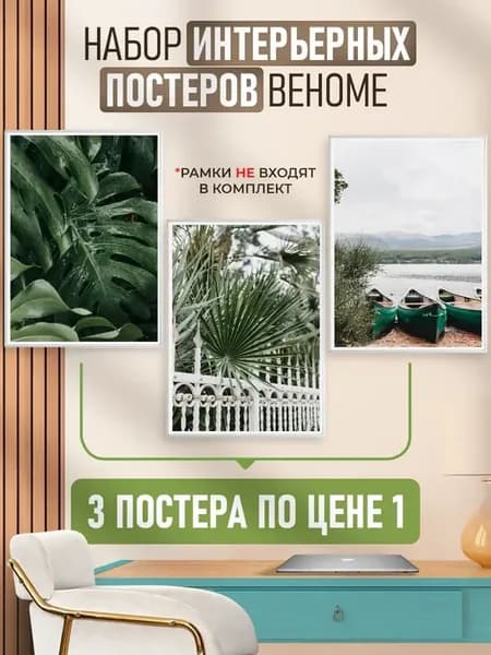 Постеры на стену интерьерные 30х40 см