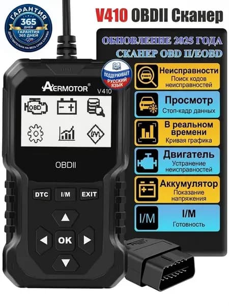 Автосканер V410 сканер OBD2 программатор ключей диагностика