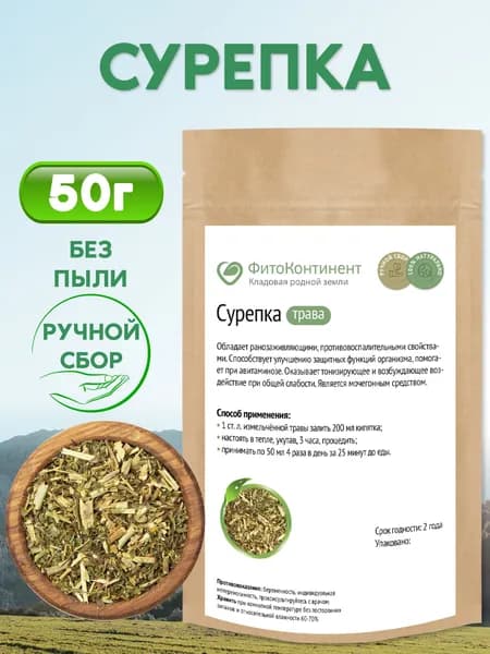 Сурепка трава, 50гр