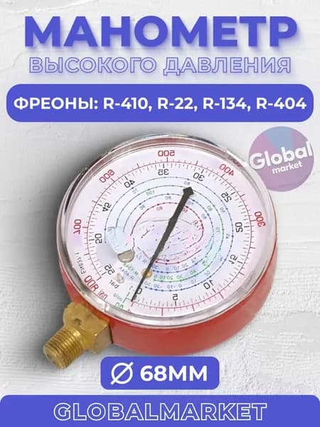 Манометр высокого давления (68мм)