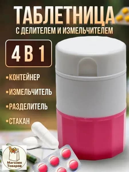 Измельчитель таблеток-DKD-CJ0903