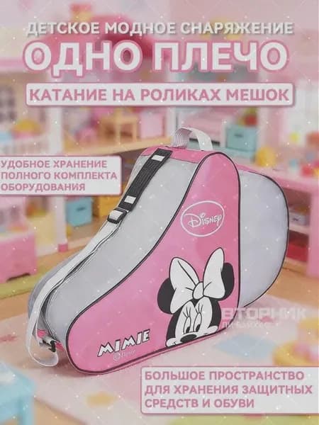 Сумка для роликов