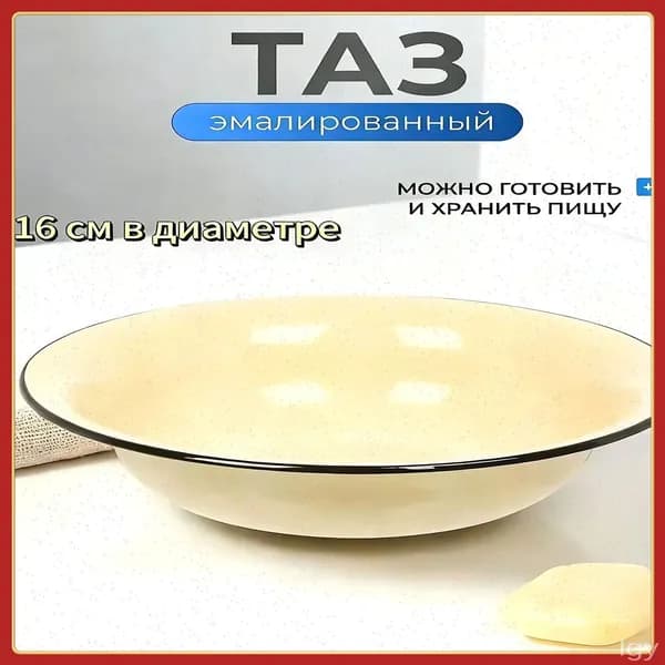 Таз 0.5 л эмалированная сталь 1 шт