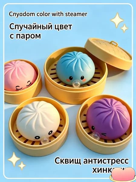 Сквиш антистресс хинкали ,5см,игрушка пельмень, баоцзы,мялка, игрушка пельмень,1 шт