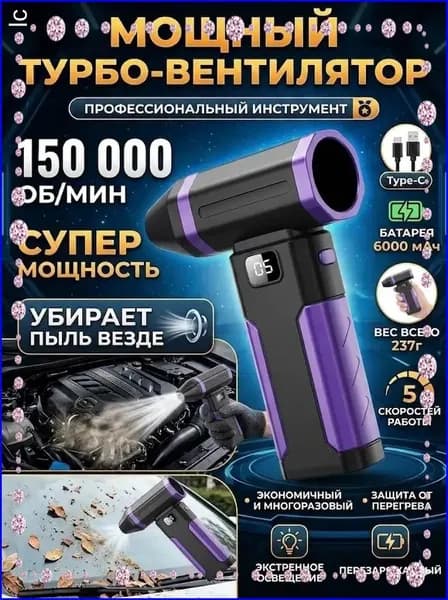 Воздуходувка - пылесос портативная аккумуляторная, Ветродуйка с функцией пылесоса / Воздуходувка для компьютера, Турбовентилятор