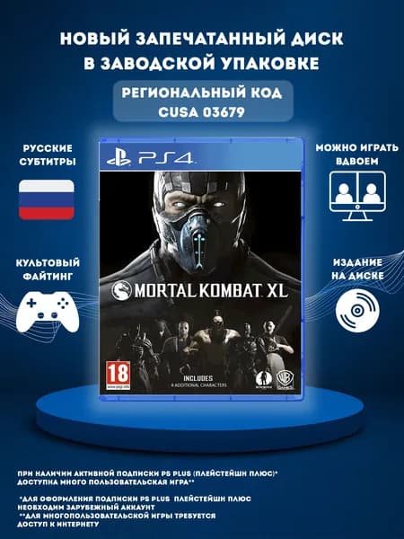 Игра Mortal Kombat XL PS4 (PlayStation 4, Русские субтитры)