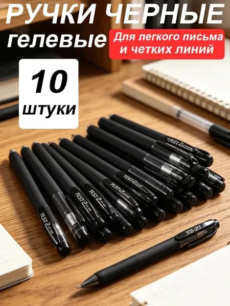 Baiyunpiaopiao Набор ручек Шариковая, толщина линии: 0.5 мм, цвет: Черный, 10 шт.