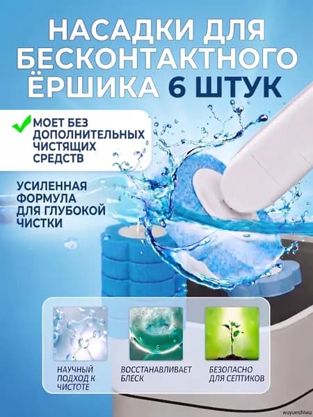 Насадка на ершик для унитаза "ершик", 6 шт