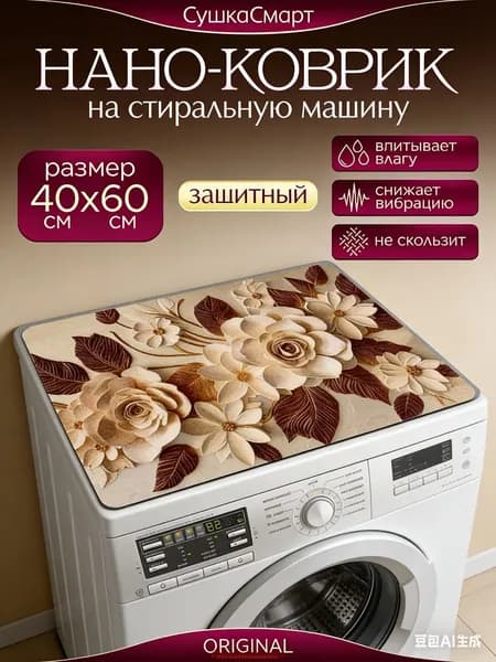 Коврик для ваннойx60 см