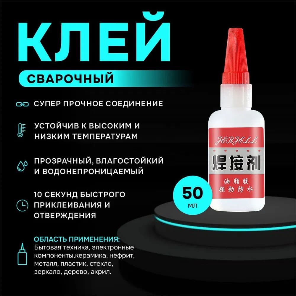 Клей автомобильный Гель, 30 мл, 1 шт.