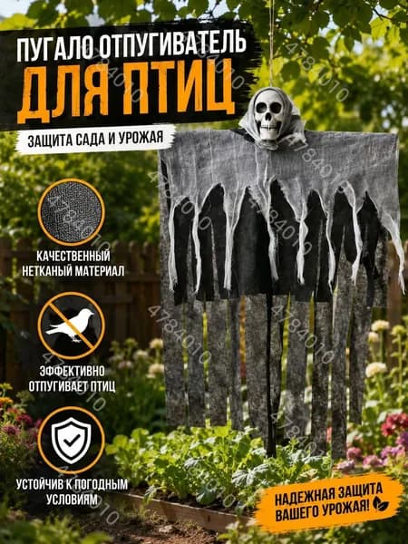 Пугало садовое