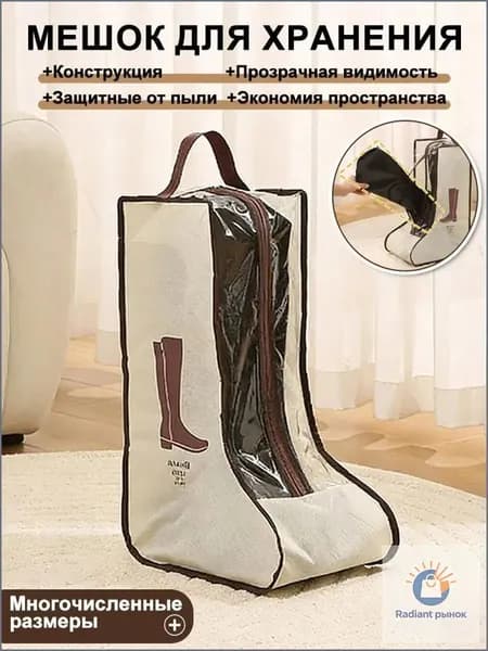 Чехол для обуви
